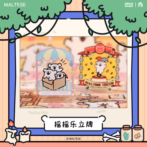 正版线条小狗Maltese/亚克力摇摇乐立牌可爱礼物周边
