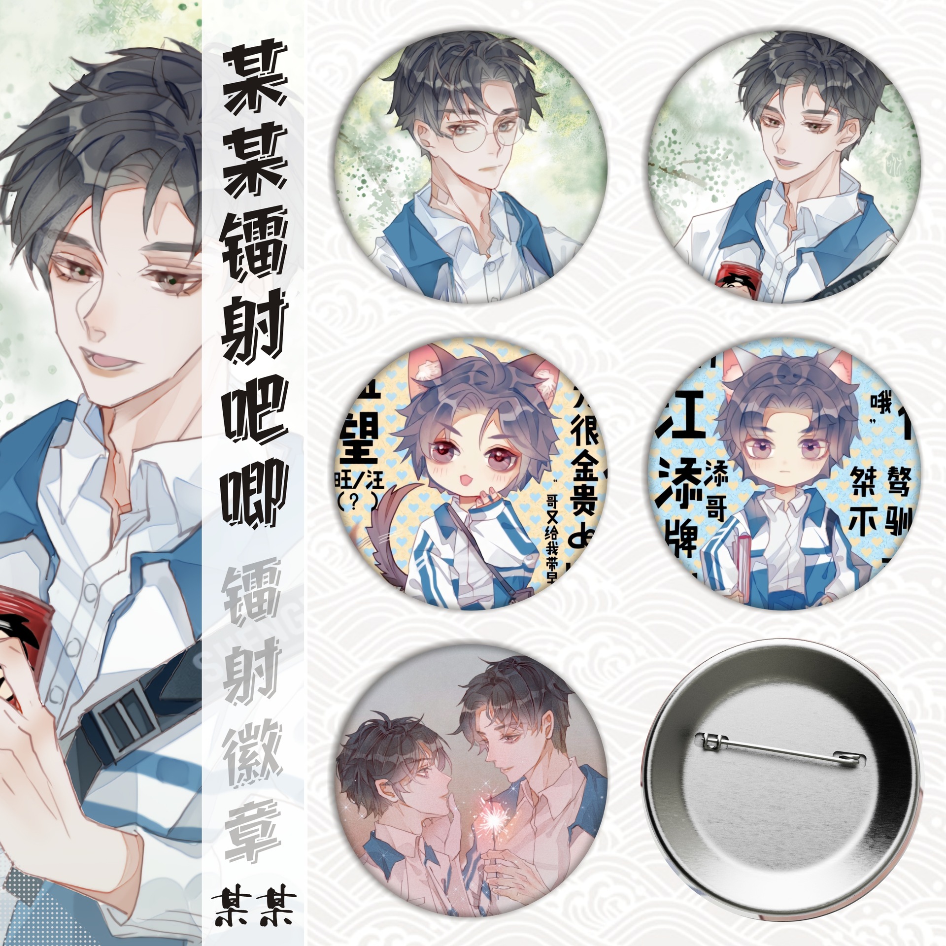 某某/盛望江添/周边马口铁徽章吧唧胸章镭射碎玻璃金属日谷底谷子