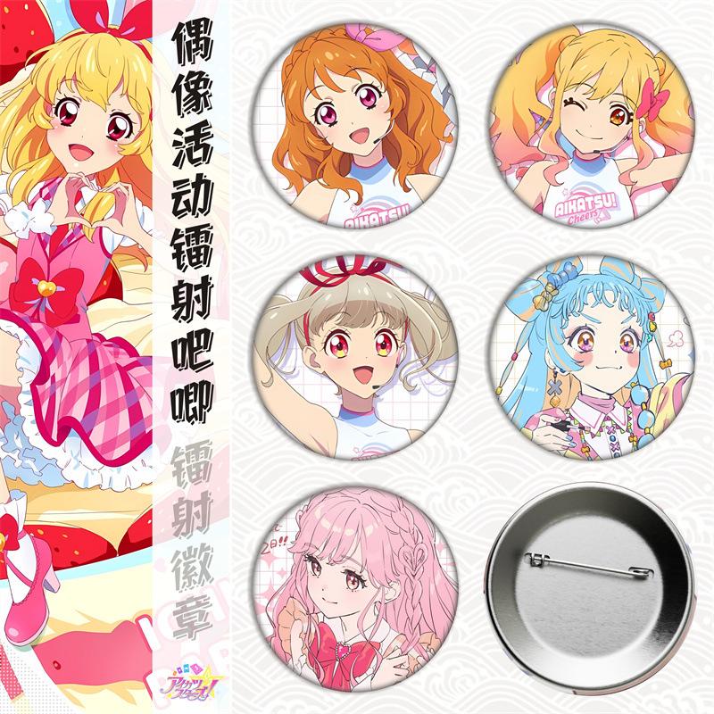 偶像活动/星宫莓雾矢葵紫吹兰神崎美月草纪伊/徽章吧唧胸章谷子