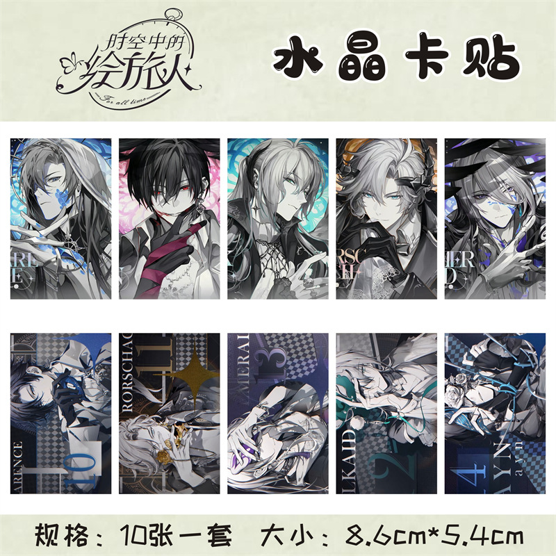 时空中的绘旅人艾因暗夜终章水晶卡贴套公交卡饭卡银行卡贴纸学生