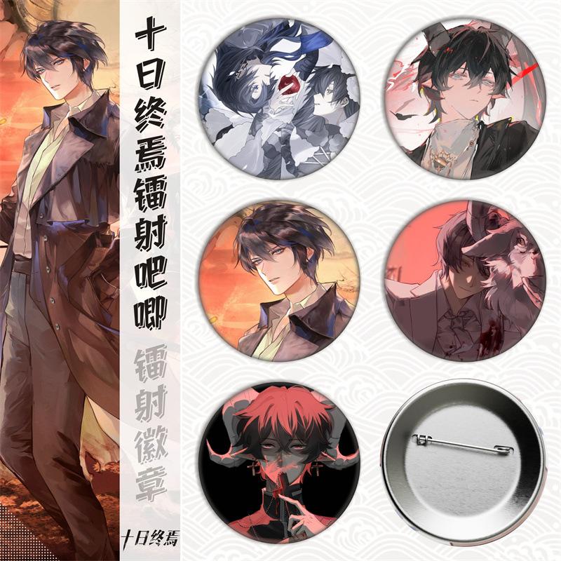 十日终焉/周边马口铁徽章吧唧胸章镭射碎玻璃金属日谷底