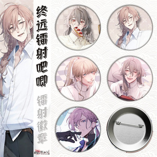 终远的威尔修/周边马口铁徽章吧唧胸章谷子镭射碎玻璃金属日谷底