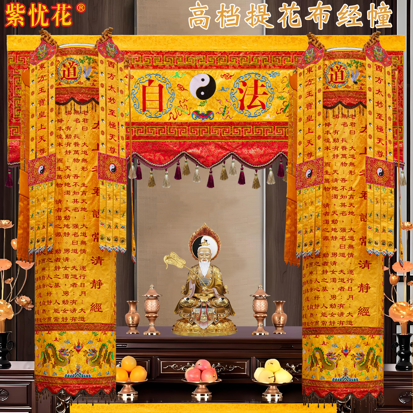 紫忧花道家经幢道法自然五方幡