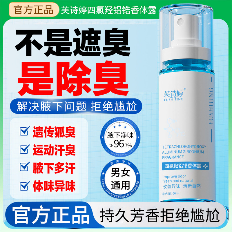 改善狐臭味道厂家直销正品保证