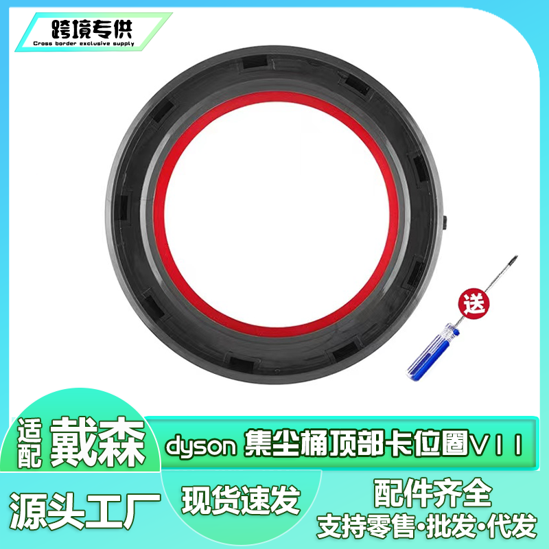 适用dyson戴森吸尘器集尘桶顶部卡位密封圈V11配件垃圾桶密封盖子