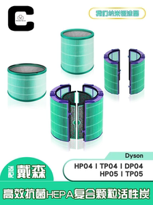 适配戴森Dyson空气净化器滤芯活性炭抗菌版过滤网HP04/06/TP04/06