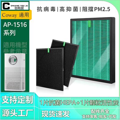 适用熊津Coway空气净化器 格威清静机AP-1516过滤网 HEPA抗菌滤芯