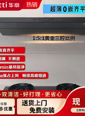 华帝实体款E6076ZS+8E37P/G三腔大吸力油烟机联动定时燃气灶套装