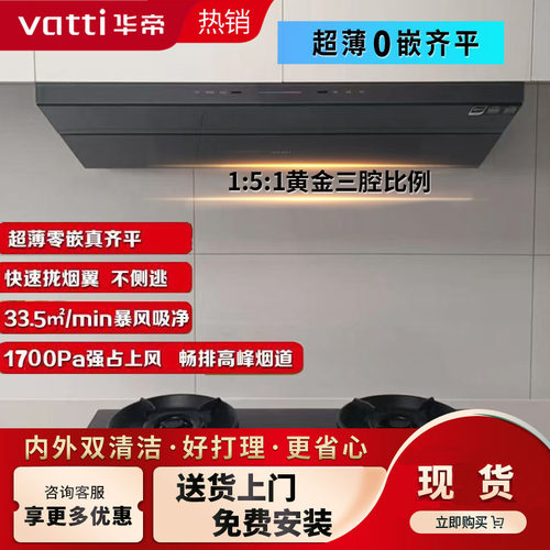 华帝烟机E6076ZS+8E37P/G