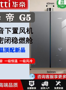华帝新品热水器12571恒温零冷水静音下置风机水伺服家用G5L热水器