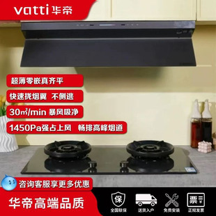 华帝E6076Z超薄三腔静音30立方米大吸力油烟机联动燃气灶联动套餐