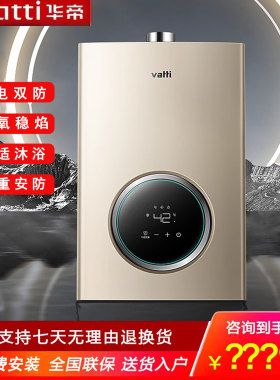 华帝气电双断热水器12103-12/13/16升恒温家用天然气强排式12104