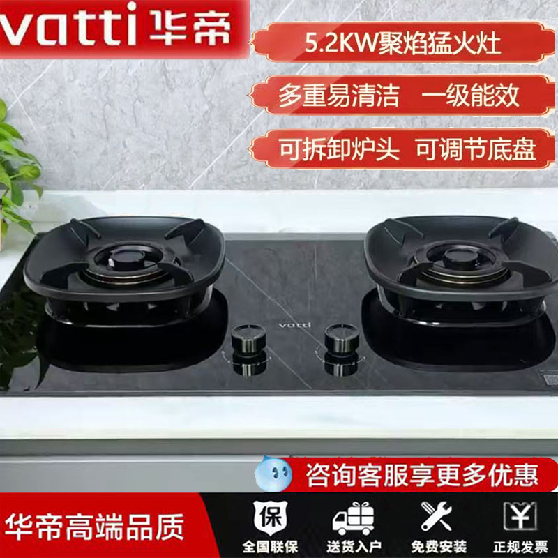华帝定时灶309L/309D五档精控家用台嵌两用联动液化天然气猛火灶