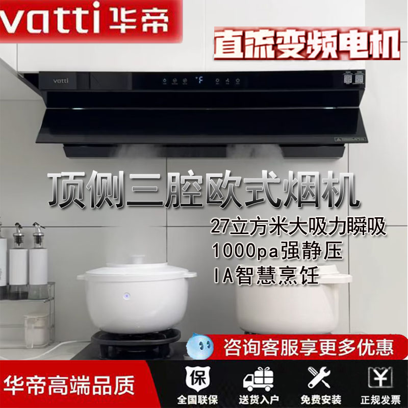 华帝大飞蝶顶侧三腔S55烟灶联动