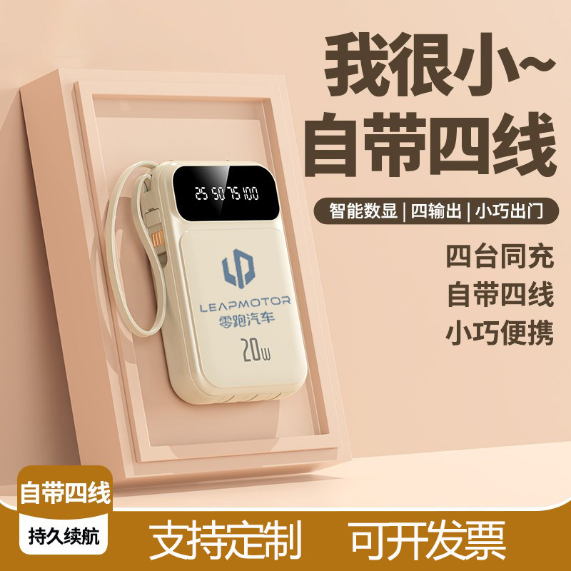 自带线充电宝定制logo刻字公司企业商务活动礼品可印图案伴手礼