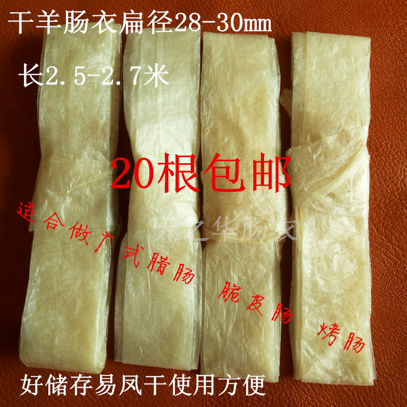 干肠天然腊肠包邮羊肠衣