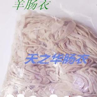 羊肠衣细天然盐渍新鲜羊肠衣广式腊肠儿童烤肠风干肠口感好售调料