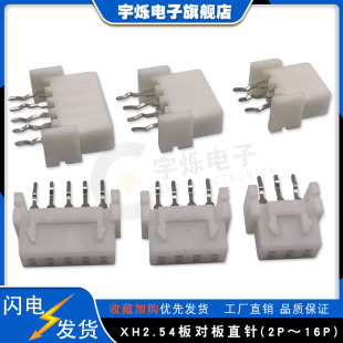 XH2.54mm板对板TJC3直针插座3P4P5P6P8P9P10P12P板对板直脚直插