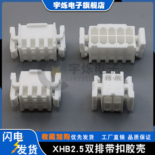 XHB双排两边带扣插头针座连接器
