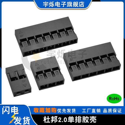 杜邦2.0单排插头连接器胶壳2P-20