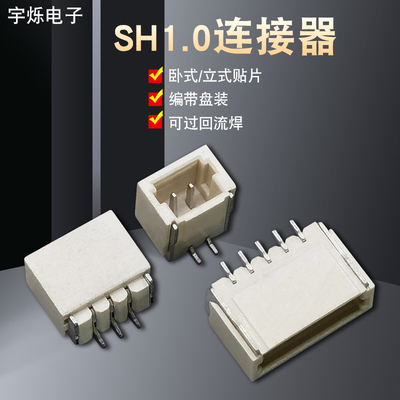 贴片座子耐高温盘装SH1.0耐高温