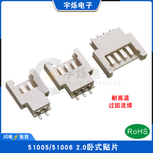 51005/51006空中对接2.0MM卧式贴片2P3P4P5P6P7P8P卧贴SMT连接器