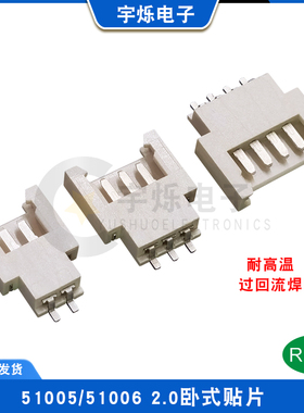 51005/51006空中对接2.0MM卧式贴片2P3P4P5P6P7P8P卧贴SMT连接器