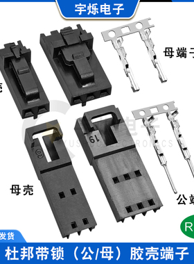 杜邦带锁胶壳飞机头公母插头整套MX2.54mm间距带扣连接器2P3P-10P