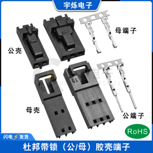 杜邦带锁胶壳飞机头公母插头整套MX2.54mm间距带扣连接器2P3P 10P