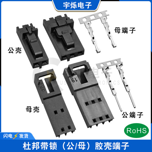 插头杜邦带锁飞机头胶壳