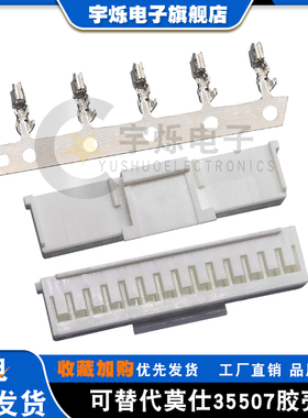 2.0mm插头针座替代Molex35507外壳连接器35507-0500胶壳4P12P14P