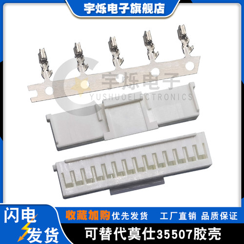 胶壳替代莫仕35507胶壳2.0连接器