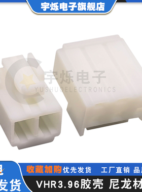 VHR连接器替代JST VHR-2M3M4M插头3.96mm间距 2P3P4P5P线对板胶壳