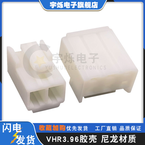 VHR3.96全包胶壳插头替代JST2M