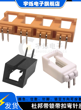 杜邦带扣弯针TJC8带锁左扣右扣弯脚针座2P4P LED分线盒插座黑白色