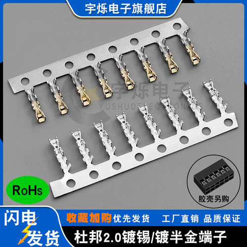 杜邦2.0端子镀半金母簧片接插件