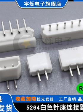 5264直针弯针2P3P4P5P6P10P12P插座2.54mm间距焊板直插接插件白色