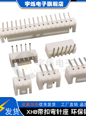 XHB2.54MM带扣弯针带锁插座2P3P4P5P6P7P8P9P10P12P15P16P连接器