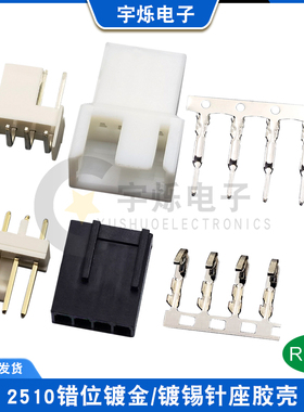 2510/2540错位3+1P胶壳4P5公母头风扇插头半靠背镀金直针弯针母座