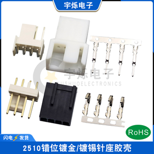 2510/2540错位3+1P胶壳4P5公母头风扇插头半靠背镀金直针弯针母座