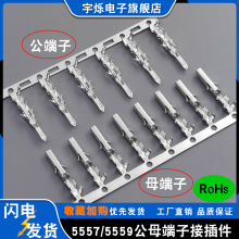 MX4.2mm间距5557-5556公母端子簧片5559针低脚高脚镀金接插件磷铜