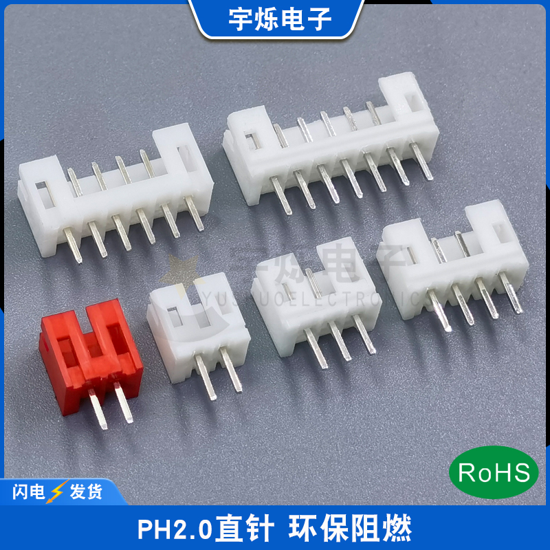 ph2.0间距直插针座红色17P18P20A