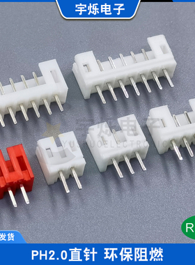 直针PH2.0间距插座2P3P9P16P17P18P19P20A直插针座红色连接器插件
