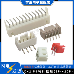 XH2.54mm间距TJC3弯针座子2P3P4P5P14P15P16P弯脚带挡板插座米黄