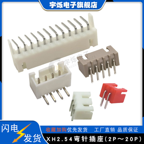 XH2.54mm间距弯针脚插座TJC3
