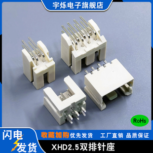 12AW 2.5DSA针座2 XHD2.5MM双排直针弯针插座连接器替代DF1BZ 4DP