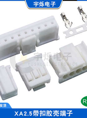 XA2.5接插件XA带扣胶壳仿JST XAP-04V-1连接器2.5mm插头2P3P7P12P