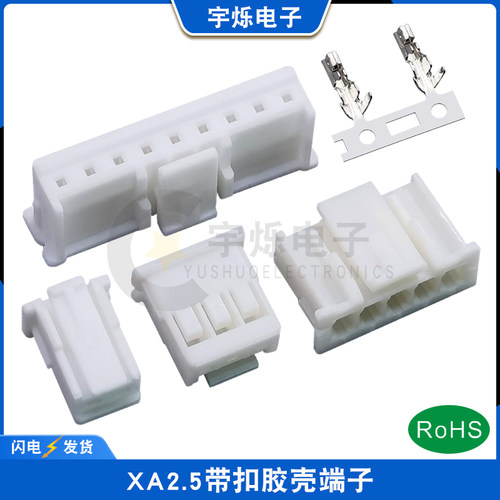 连接器XA带扣胶壳替代XAP-04V-1