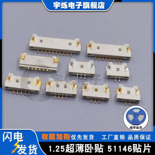 51146卧式贴片座1.25mm超薄镀金