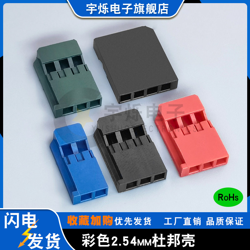 彩色杜邦斜角 特殊futaba diy延长线插头2p3p4p舵机插头2.54mm